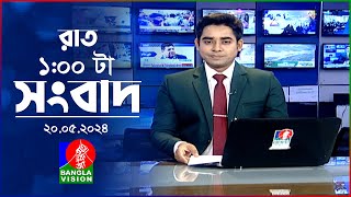 রাত ১টার বাংলাভিশন সংবাদ | BanglaVision 1.00 AM News Bulletin | 20 May 2024 | Bangla News