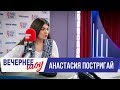 Анастасия Постригай в Вечернем шоу с Аллой Довлатовой / Об искусстве, авторском праве и заработке