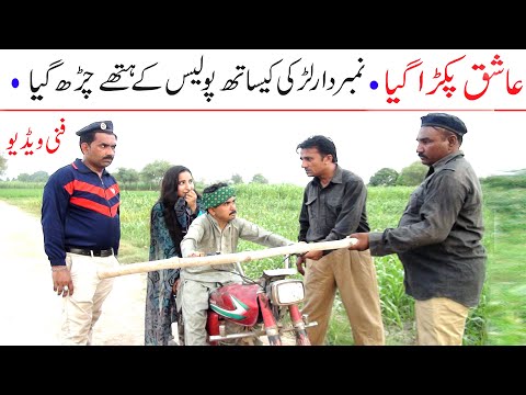 Number Daar Ashiq Pakra Gya Funny New Top Funny Must Watch Top New Comedy Video 2021 You Tv