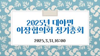 대야면이장협의회 3년 추억의 영상모음