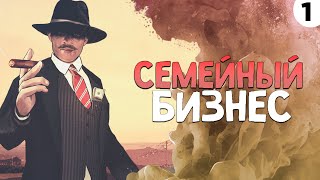 ПРОХОЖДЕНИЕ GAS STATION SIMULATOR #1 | СЕМЕЙНЫЙ БИЗНЕС