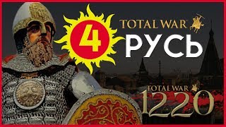 Киевская Русь Total War прохождение мода PG 1220 для Attila - #4 Киевская Русь Total War прохождение мода PG 1220 для Attila - #4