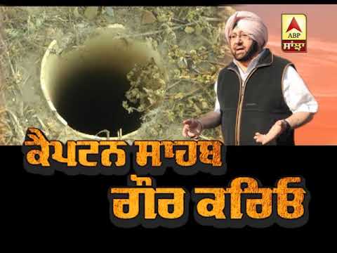 Captain ਸਾਹਬ ਗੌਰ ਕਰਿਓ | ABP Sanjha |