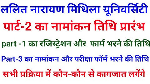 lnmu part-2 admission 2021 || lnmu part1 registration and exam form apply date Lnmu part-3 admission