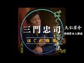 【作詩家本人解説】「はぐれ落葉」三門忠司  (ライブ追加出演者発表あり)