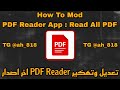 How to mod pdf reader app   read all pdf