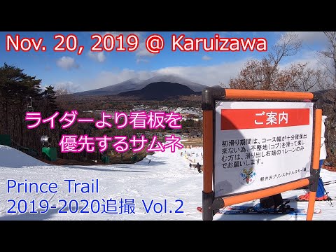 [Ski record] PrinceTrail at Karuizawa [軽井沢プリンスホテル] Nov. 20, 2019