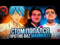 CT0M ПОПАЛСЯ ПРОТИВ MAGNOJEZZ и BAZ (CS2)