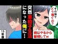【漫画】事故で車イス生活になった俺。嫁「貧乏は嫌!再婚するから離婚して!」→15年後…嫁「娘を返して」娘「は?」【マンガ動画】