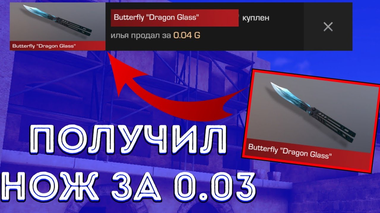 Как в standoff 2 получить нож бабочку. Промокод в Standoff 2 на нож бабочку Dragon Glass. Выдай нож бабочку в Standoff. Выдача ножа в стандофф. Как получить ножик в Standoff 2.