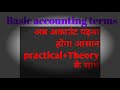Basic accounting terms