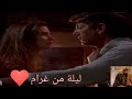 ليلة من غرام 
