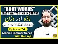 Root words in quran   maaddah aur wazn verb arabic grammar series  ep  74  qari aqib