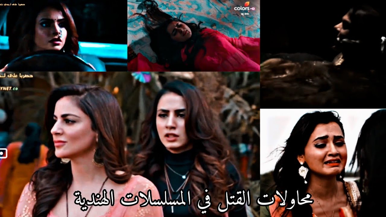 محاولات القتل في المسلسلات الهندية 💔