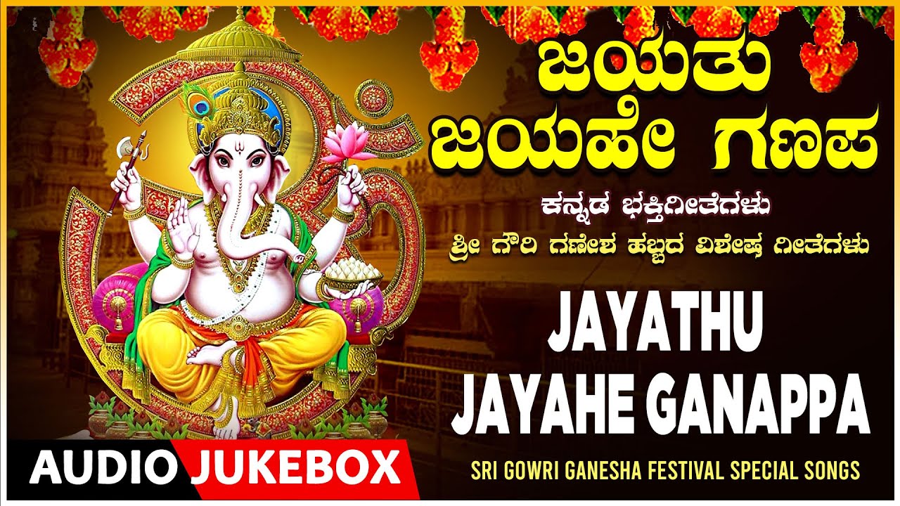 Jayathu Jayahe Ganapa | Sri Gowri Ganesha Festival Special Songs ...