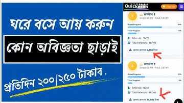 Quickeran এ মোবাইল দিয়ে কাজ করে দৈনিক আয় করুন | Full Tutorial 2025