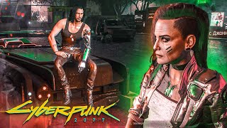 СВИДАНИЕ С БЕСТИЕЙ И ВЕЧЕР СЮРПРИЗОВ! (ПРОХОЖДЕНИЕ CYBERPUNK 2077 #30)