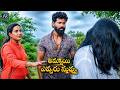 ఇదిగో అమ్మాయి ఎవ్వరు నువ్వు | Tantrikudu Telugu Movie Scenes | AR Entertainments