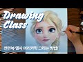 How to draw Elsa - hair [Drawing Hands]