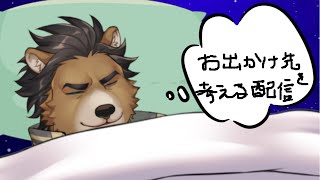 【雑談】週末どこ行こうかな！【三ケ山銀次】