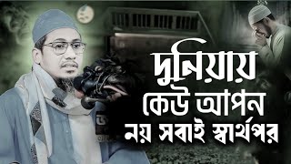 Download Lagu দুনিয়ায় কেউ আপন নয় সবাই স্বার্থপর 😓🥀আনিসুর রহমান আশরাফী ওয়াজ //Anisur Rahman Ashrafi New Waz 2025 MP3 Download Lagu দুনিয়ায় কেউ আপন নয় সবাই স্বার্থপর 😓🥀আনিসুর রহমান আশরাফী ওয়াজ //Anisur Rahman Ashrafi New Waz 2025 MP3