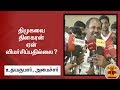 New video by Thanthi TV on YouTube