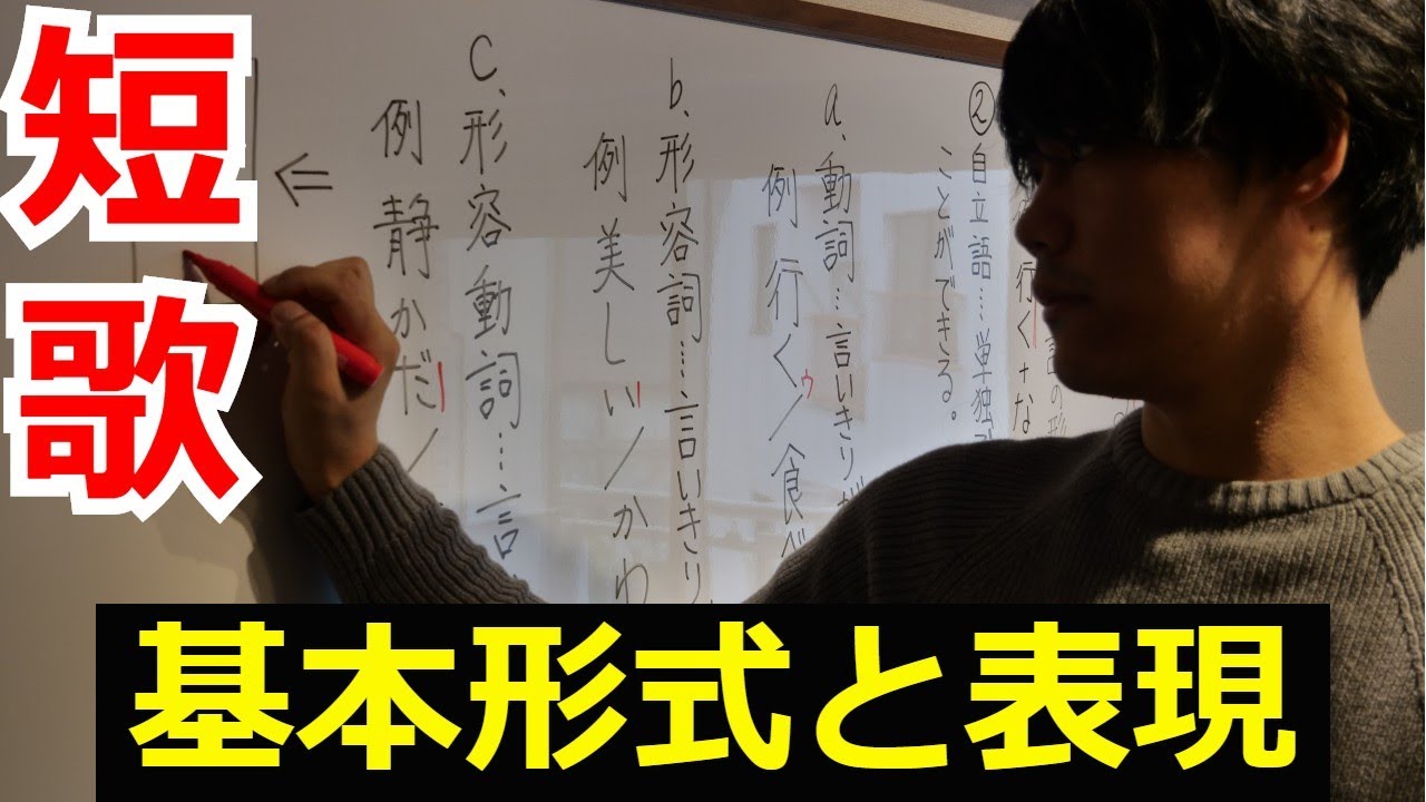 短歌の基本形式と表現 光村 中学国語 新しい短歌のために 短歌を味わう 前半解説 後半確認テスト Youtube