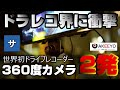 世界初！360度を超えた720度ミラー型ドライブレコーダー【AKY-V720S】2022おすすめドラレコAkeeyoアキーヨ360°カメラあおり煽り危険運転録画事故事件