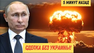 Тайный звонок Путина и отказ Трампа Украине: Что происходит? Удар по Николаеву.