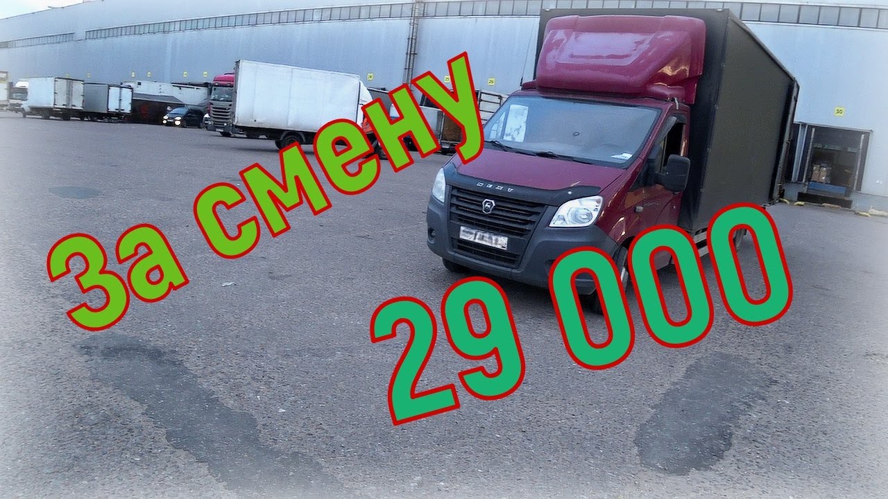 Грузоперевозки на газели, очень хорошая суббота получилась - YouTube