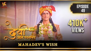 Devi The Supreme Power | Episode 49 | Mahadev's wish | महादेव की इच्छा | Swastik Productions India