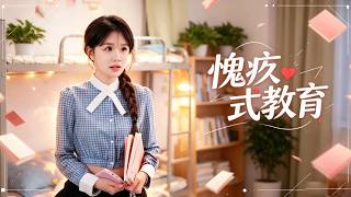 💔从小在愧疚式教育里长大的女孩，一生都在讨好别人、自我内耗，习惯性道歉、不敢索取，懂事的背后全是委屈，心酸又无奈！！愧疚式教育 #女性成长 #徐晚晚 #未来导演扶持计划 #原生家庭