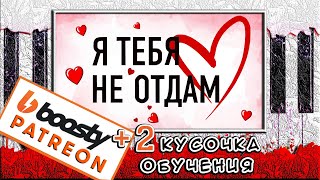 😍 Серебро - Я тебя не отдам На Пианино 🎹 Красивая Песня РАЗБОР видео