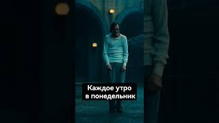 POV: каждое утро в понедельник. #юмор #мем #понедельник #джокер