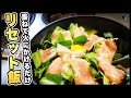 【簡単リセット飯】ワンパンで出来る「鶏肉と野菜の酒蒸し」RIZAPトレーナーも感動の最強減量食！疲れたらこれ食べよう。｜暴飲暴食｜鶏むね肉｜舞茸｜小松菜｜タンパク質｜ダイエット｜正月