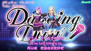 Video thumbnail of "【HD】Aikatsu! - Tutu．Ballerina(チュチュ・バレリーナ) lyrics【中字】"