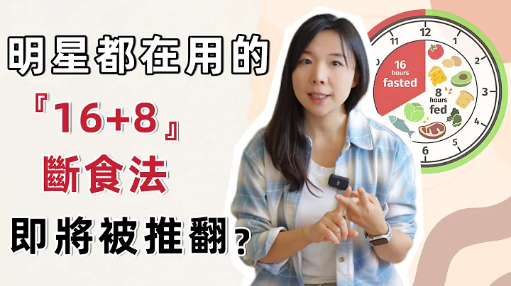 断食会激增心血管疾病风险？！168断食法被推翻？一起来揭示这争议背后的真相！ - 天天要闻