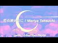Mariya Takeuchi (竹内まりや)- Koi No Owari Ni(恋の終わりに) Lyrics (Eng Sub) | 80s City Pop