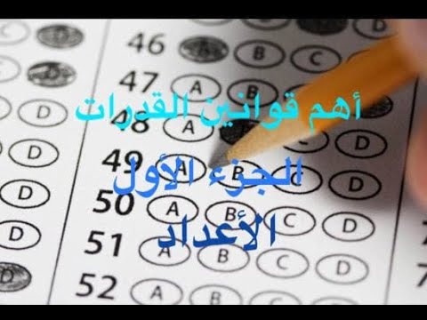 اهم قوانين القدرات