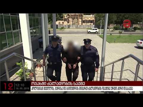 პოლიციამ მეუღლის, გერისა და სიდედრის მიმართ ძალადობის ფაქტზე ერთი პირი დააკავა