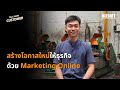 สร้างโอกาสใหม่ให้ธุรกิจด้วย Marketing Online สูตรสำเร็จเพิ่มยอดขายจาก Bizsoft