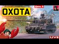 🔥 ОХОТА на Kampfpanzer 07 RH - День 5 ● World of Tanks