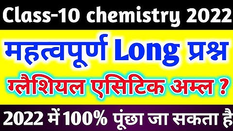 class 10 science important question 2022 up board | class 10th science most important question 2022