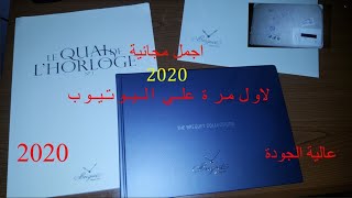 Breguetلأول مرة علي يوتيوب أفضل مجانية من سويسرا الي باب المنزل2020