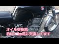 スーパーゾイルを入れてみた！　GB400TT オイル交換