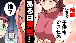 【漫画】？？「子供が出来たので結婚します！」私「...誰？」見知らぬ女性が突然現れ結婚宣言をしていった→「も、元夫から...？」運命を悟った勘違い男の末路...www