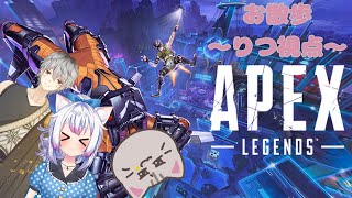 【#apex 】お散歩いくぞ～～～～！！！【#夜月拓夜 #智奈ちほ #曇月りつ ／#初見大歓迎  】