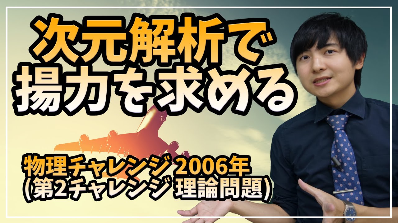 流体力学を知らなくても大丈夫【物理チャレンジ】