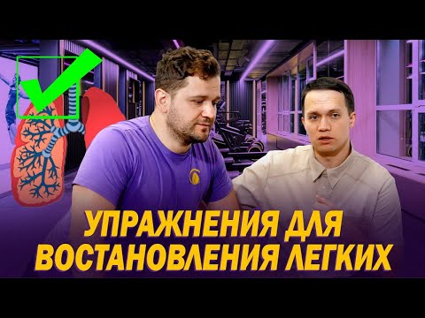 Как восстановить органы дыхания после пневмонии? Комплекс упражнений для улучшения работы легких