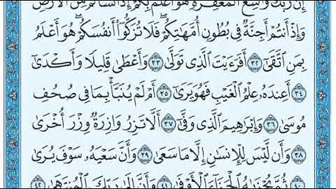 الشيخ صلاح البدير *أفرءيت الذي تولى*-الى آخر سورة النجم